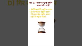 gk&amp;gs study exam preparation video exam test daily questions answer video gkshort gsshort ytshorts