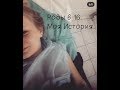 Роды в 16||Моя история.