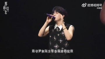 【胡夏】《飞翔吧少年》#胡夏 2025演唱会·武汉站 