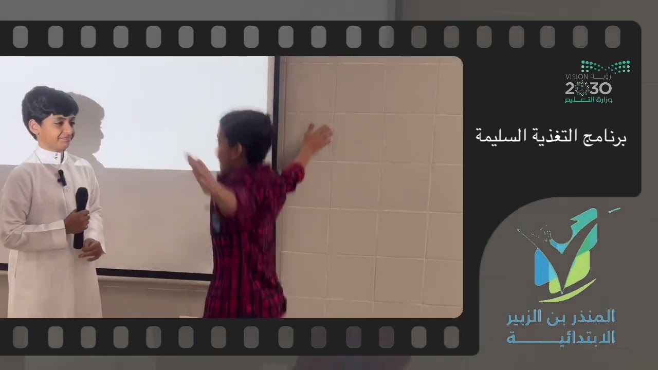 برنامج ( التغذية السليمة ) ابتدائية المنذر بن الزبير ١٤٤٤/١١/١١هـ