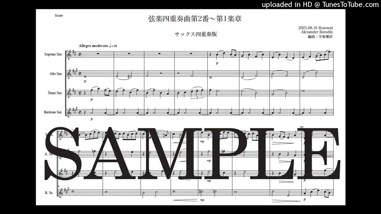 ボロディン「弦楽四重奏曲第2番〜第1楽章」Newサックス四重奏版（編曲