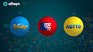 Ζωντανα Κλήρωση Λοττο-Τζοκερ-Προτο Μεγάλο Σάββατο 11.4.2026