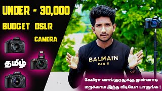 Best dslr camera under 30,000 in tamil | 30k Budget Dslr Camera | Tamil #dslr #budget #tamil screenshot 4