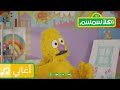 أهلا سمسم أغنية الرسم شخبط لغبط لون خطط 