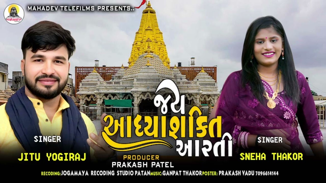 Jay Adhya Shakti Aarti Gujarati- Ambe Maa Aarti- Jay Adhya Shakti Aarti- Ambe Maa Aarti - Latest Music