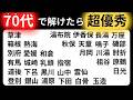 【脳トレクイズ】65歳以上には解けない！？難しくて面白い地名探しクイズ！【脳トレ】最後までクリアできるのは誰だ！？