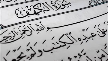 سورة الكهف - عصام بن يحيى بريك