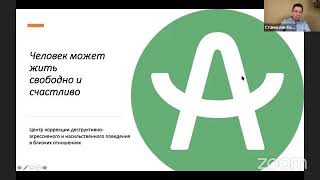 Открытая лекция Станислава Хоцкого &quot;Авторы насилия: нужна ли им помощь?&quot;