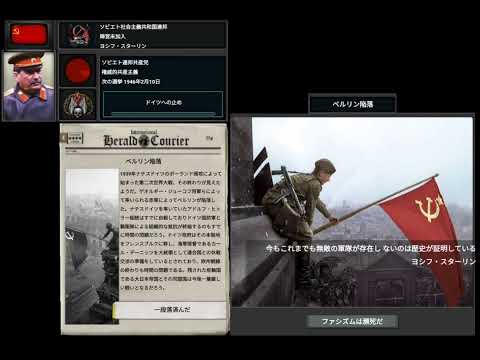 【hoi4】tno風自作スーパーイベントベルリン陥落