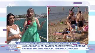 To Safe Water Sports στην εκπομπή Alpha Τώρα 7/7/23!