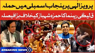 Ch Pervaiz Elahi Big Action against Hamza Shahbaz | Punjab Assembly Fight | BOL News Breakings