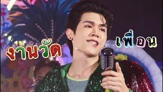 【4K】240121 One's Peat Festive B DAY-งานวัด（Original：เพื่อน）Peat cover