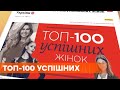 Елена Пинчук и Ирина Геращенко - топ-100 самых успешных женщин Украины