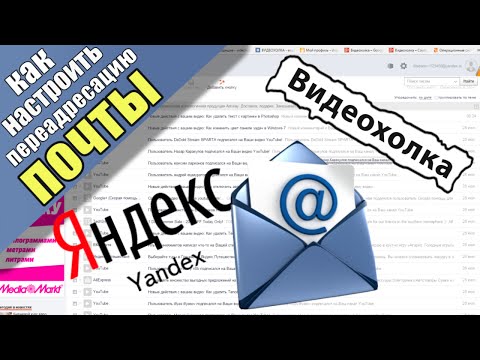 Как настроить переадресацию