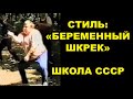 Великий Мастер Кунг Фу из СССР – Редкие Кадры