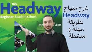 1-كورس كامل لتعلم اللغة الانجليزية من خلال شرح منهاج Headway للمبتدئين