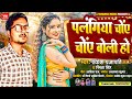Archestra        rakesh prajapati smita singh  bhojpuri viral song 2024