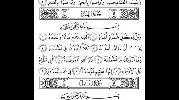 105 Sourat Al Fil سورة الفيل