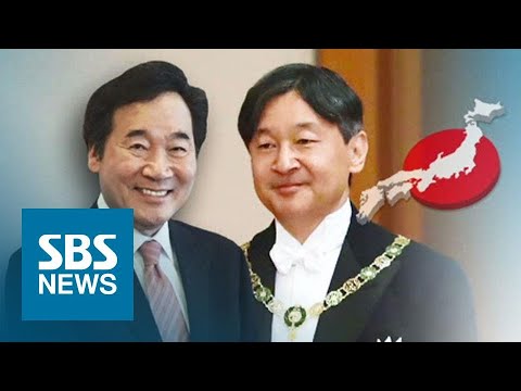 이낙연, 22일 <strong>일왕</strong> 즉위식 참석…&amp;quot;아베 면담 조율 중&amp;quot; / SBS