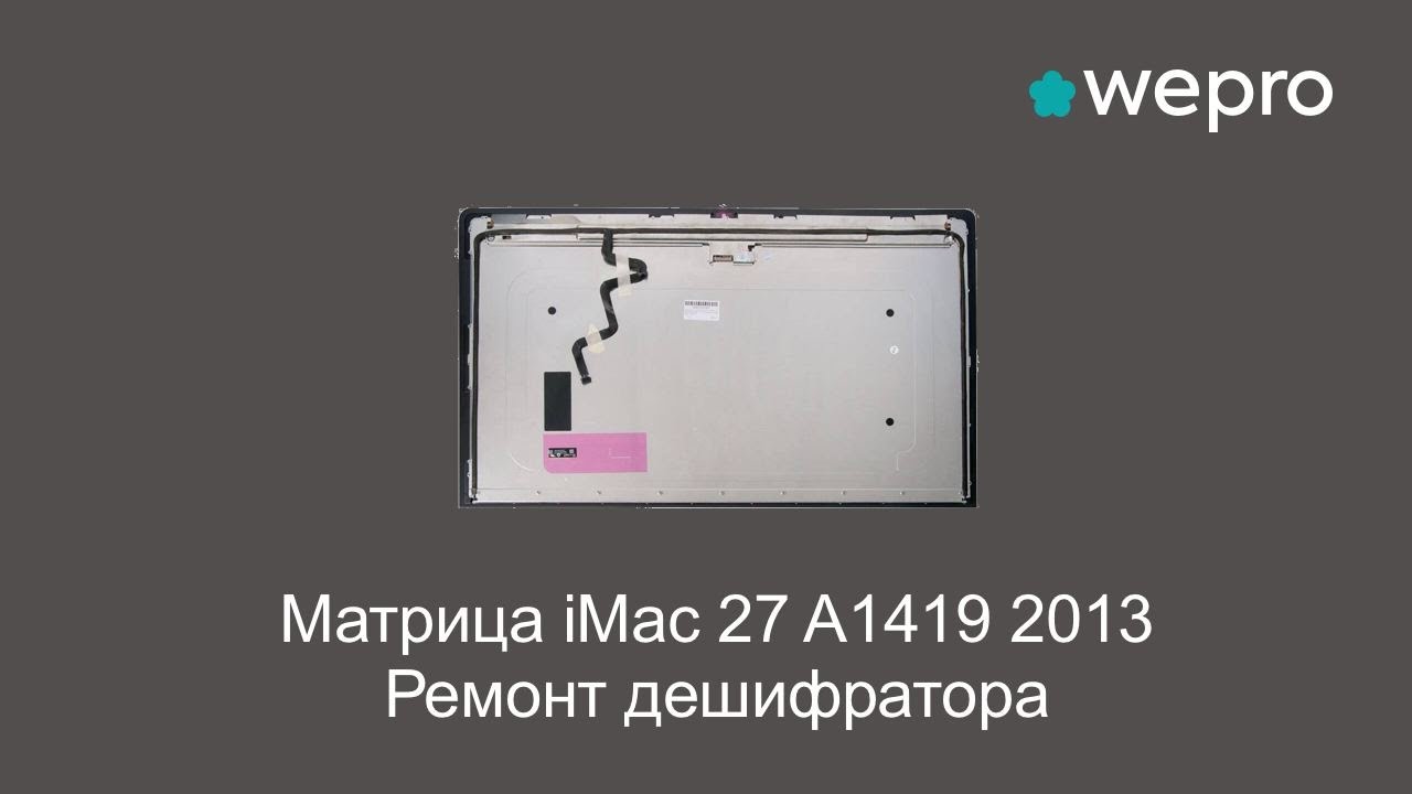 iMac 27 2013 Ремонт дешифратора - YouTube