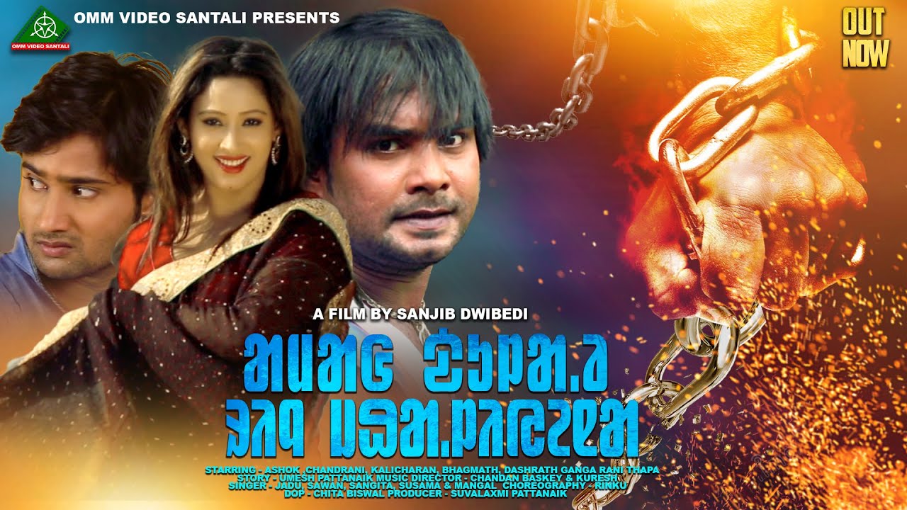 AMAH DULAL RING JHALIYENA II SANTALI MOVIE II ASHOK II CHANDRANI II BHAGMAT