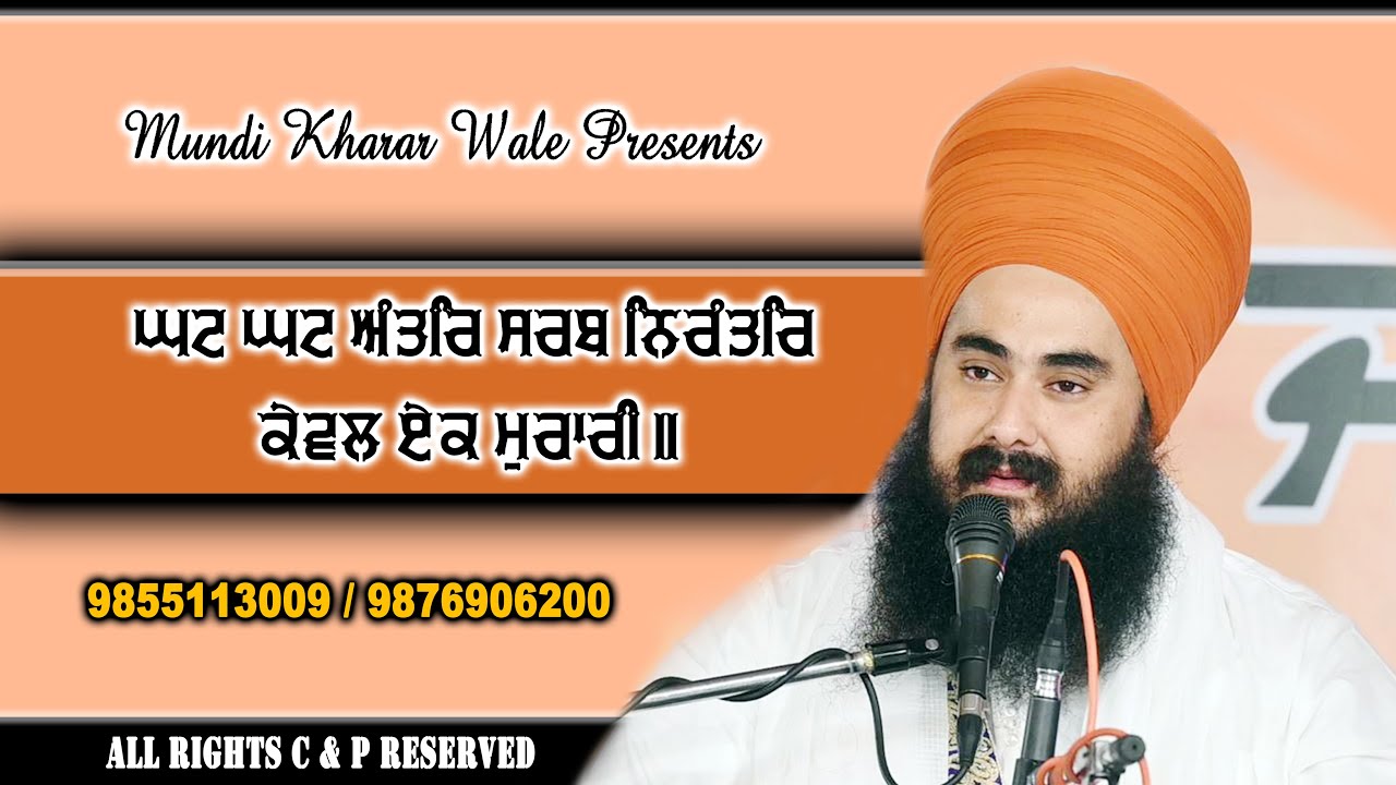 Ghat Ghat Anter  Shabad  Baba Manpreet Singh ji  Anaaj Mandi Kharar  9876906200