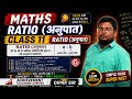 Learn Maths with Dipak Sir | Class 11- ratio (अनुपात) Tricks | SSC Railway Banking BPSC #ssc #ntpc