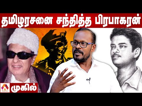 தோழர் தமிழரசனின் உண்மை  முகம் | வரலாற்றை சொல்லும் முகில் | வரலாற்றில் ஒரு தினம் | Aadhan Tamil