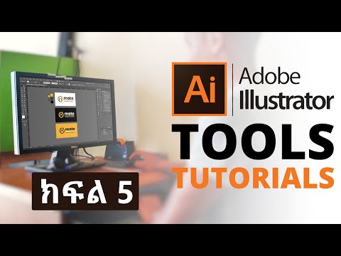 adobe-illustrator-tools-tutorial-amharic-part---5-|-የአዶቤ-ኢሉስትሬተር-ቱሎች-በአማርኛ-ክፍል---5