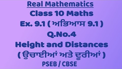 Class10।Maths।Exercise 9.1।Q4।Height and Distances।PSEB।।CBSE ।NCERT।