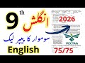 9th class english original paper 2026 | class 9 english guess paper 2026 monday paper