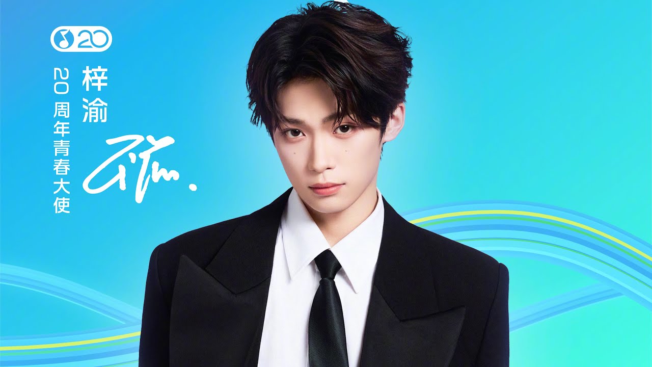 梓渝 QQ MUSIC 20th maxresdefault.jpg