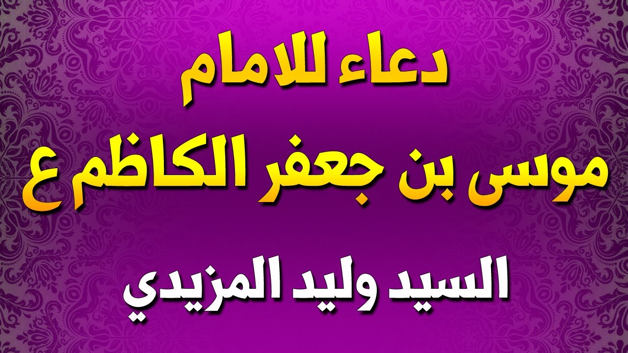 ⁣دعاء سجدة الشكر لغفران الذنوب ولطلب الحاجة| السيد وليد المزيدي