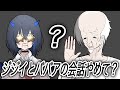 ミーム大好きな橘ひなのと老人のような会話を繰り広げる一ノ瀬うるは＆kamito【手描き切り抜き】 thumbnail