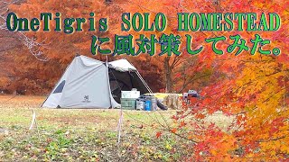 One Tigris SOLO HOMESTEAD TCに風対策してみた。 - YouTube