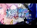 冰剣の魔術師が世界を統べる OP 『Dystopia』Sizuk feat.AYAME from AliA フル ドラム叩いてみた drumcover