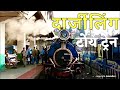 Toy Train Darjeeling India | à¤¦à¤¾à¤°à¥à¤œà¥€à¤²à¤¿à¤‚à¤— à¤Ÿà¥‹à¤¯ à¤Ÿà¥à¤°à¥‡à¤¨ à¤­à¤¾à¤°à¤¤ |