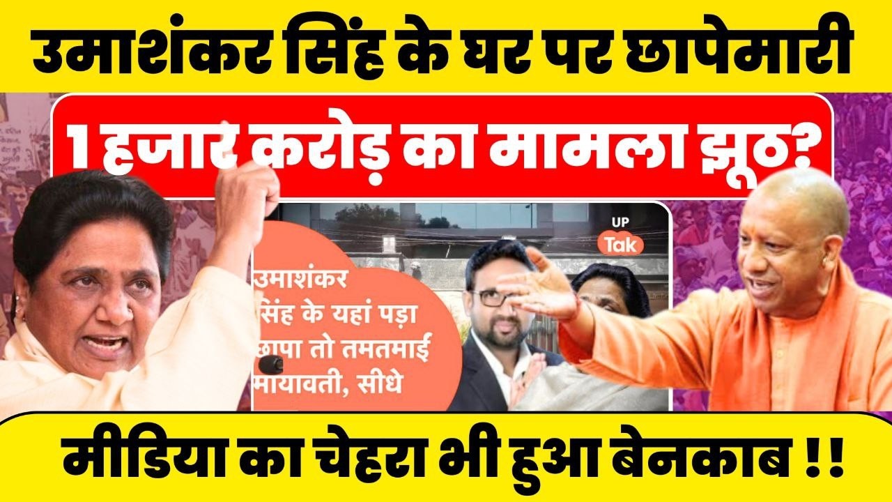 Umashankar Singh एक हजार करोड़, और मनु मीडिया का दोहरा चरित्र #nationalchaupal