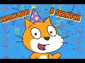 Калькулятор в Scratch