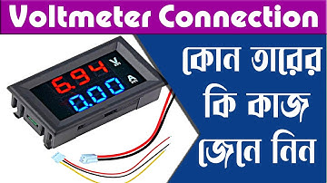 voltmeter connection । ভোল্টমিটার কানেকশন । Digital DC Volt Ampere Meter Connection । Volt AMP Meter