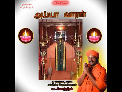 Varar Ayya Varar