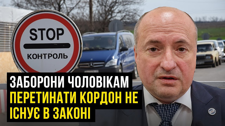 Незаконність заборони у перетині кордону й судова практика | Адвокат Ростислав Кравець