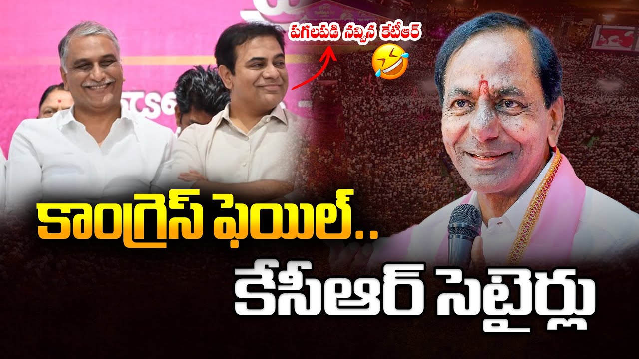 KCR slams Revanth Reddy Congress for failure of schemes | SRKTV