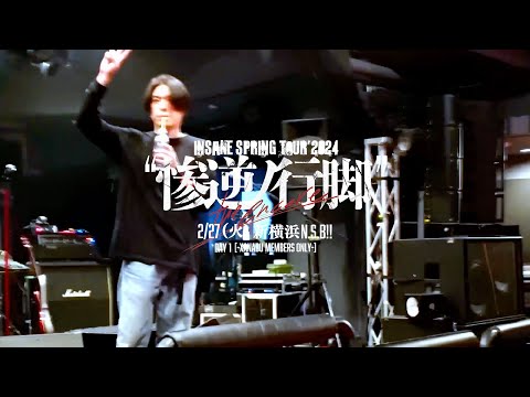 INSANE SPRING TOUR'2024”惨逆ノ行脚” -the encore- 新横浜NSB!! DAY1 OFF SHOT