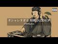 【洋楽𝐏𝐥𝐚𝐲𝐥𝐢𝐬𝐭】中毒注意⚠️ 松尾芭蕉がDJだったら…?お洒落すぎる和風Chill HipHop & Jazzhop Mix|作業・読書・通勤BGM|DJ Basho
