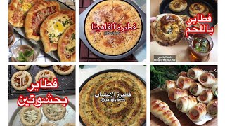 فطاير رمضانيه محشيه بحشوات متنوعه سهله وسريعه لذييييذه لازم تجربوها