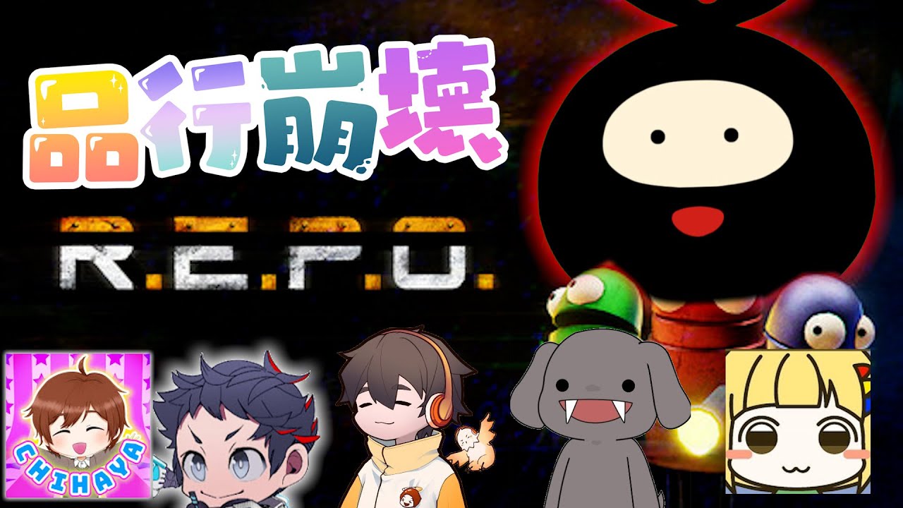 【品行崩壊】大人気マルチホラーゲームを「ガチ」で攻略する会！【R.E.P.O.】