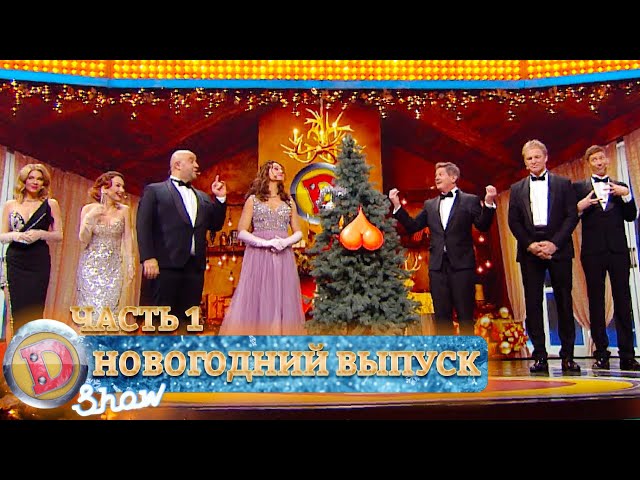 Новогодней Дизель Шоу Новогодней Дизель Шоу