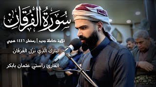 تلاوة كاملة جديد 