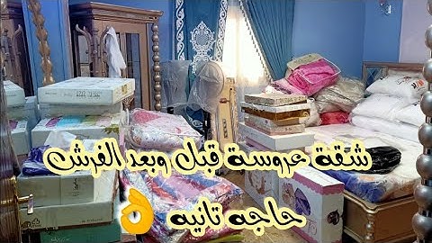 شقة عروسة القاهره 👈١٩ ساعة 🕛 شغل واكتر 🥵 فى🌙رمضان 😷ياترى كل الوقت ده ليه 🤔 تعالوا نشوف مع بعض 🤗